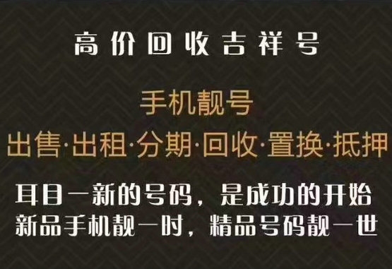 沈陽靚號