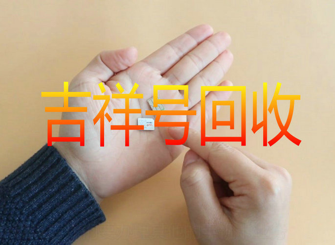 安陽(yáng)吉祥號(hào)回收